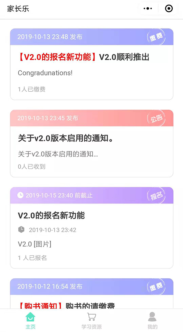 家長樂微信群管小程序升級(jí)改版v2.0(圖1)