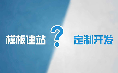 肇慶網(wǎng)站建設(shè)公司告訴你定制網(wǎng)站的優(yōu)勢到底有哪些