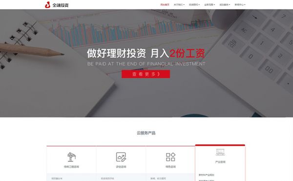 金融信息咨詢企業(yè)