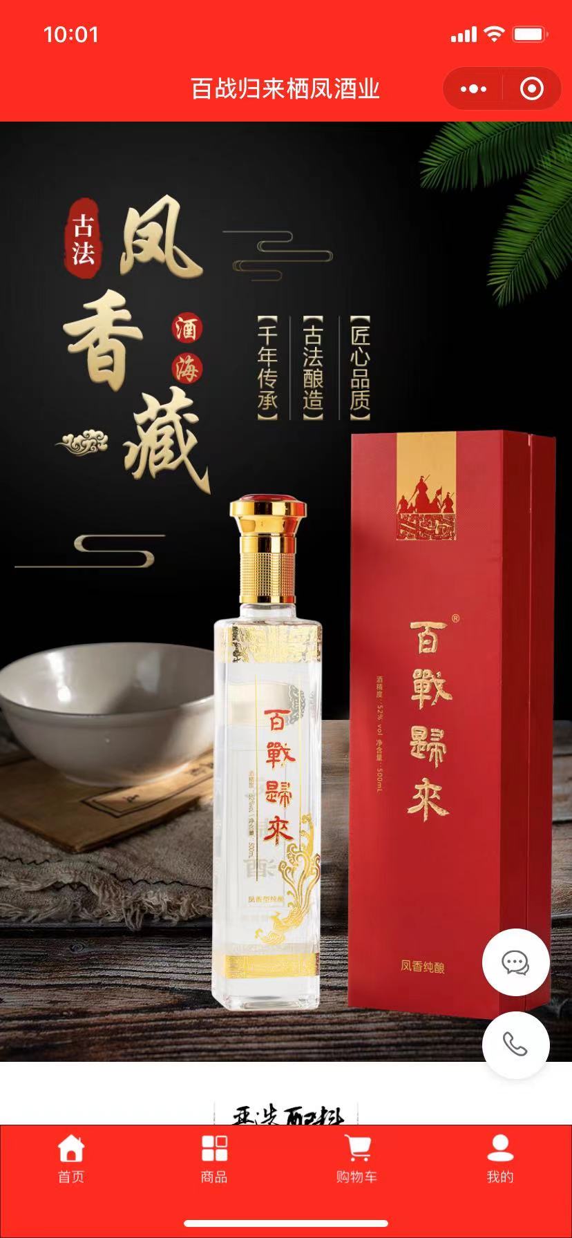 百戰(zhàn)歸來棲鳳酒業(yè)