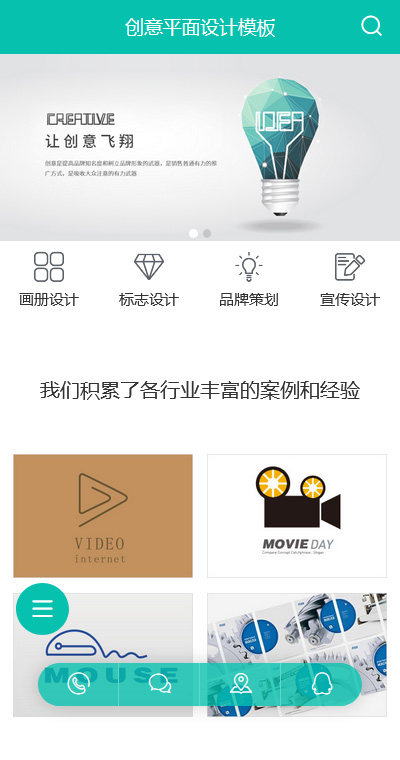 創(chuàng)意廣告平面設(shè)計手機網(wǎng)站模板