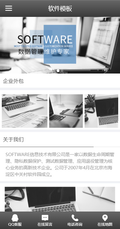 創(chuàng)意軟件程序外包手機網(wǎng)站模板