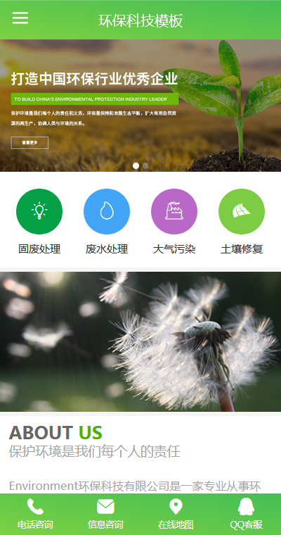 精美環(huán)?；厥諒U水處理網(wǎng)站模板