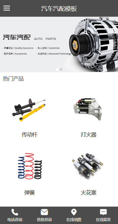 精美汽車引擎配件手機網(wǎng)站模板