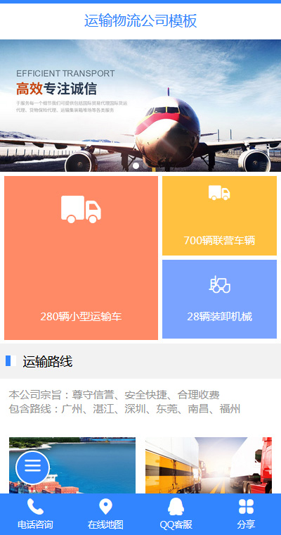原創(chuàng)國際貨運代理手機網(wǎng)頁模板