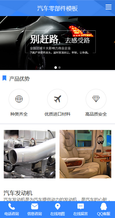 優(yōu)質汽車零部件微網站模板