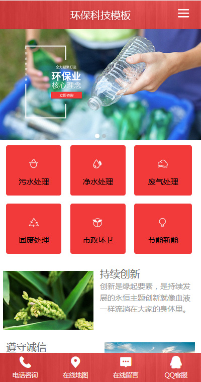 專業(yè)環(huán)?；厥諒U固處理網(wǎng)站模板