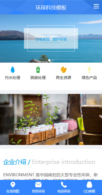 原創(chuàng)環(huán)?；厥丈鷳B(tài)環(huán)境手機模板