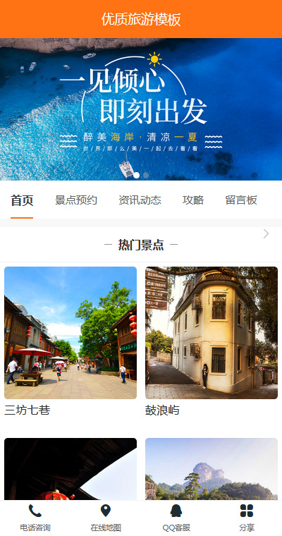 優(yōu)質海邊旅游手機網頁模板