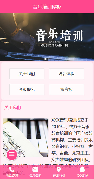 時尚音樂藝術(shù)培訓(xùn)手機網(wǎng)站模板