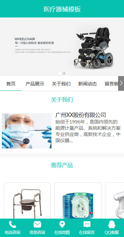 精選醫(yī)療器械醫(yī)療設備手機網站模板