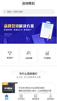 營銷策劃咨詢-營銷策劃咨詢公司小程序模板