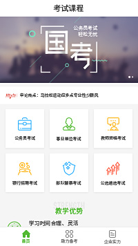 公務(wù)員培訓-公務(wù)員培訓班小程序模板