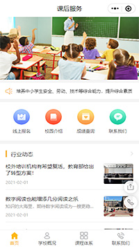 課后服務(wù)輔導(dǎo)補(bǔ)習(xí)小程序模板