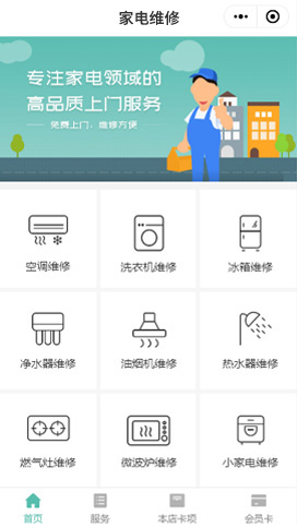 家電維修、清洗