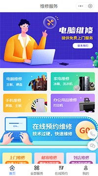 電腦維修上門服務(wù)小程序模板_電腦維修預(yù)約