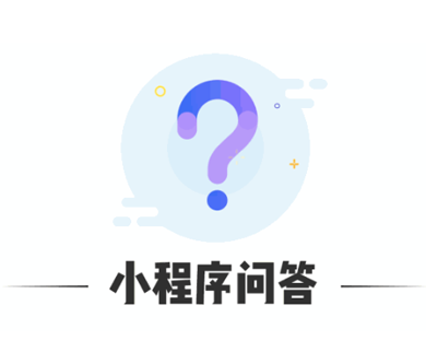 企業(yè)怎樣選擇小程序開(kāi)發(fā)和APP開(kāi)發(fā)